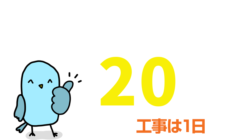 マンションの窓リフォーム18万円〜（工事は1日）