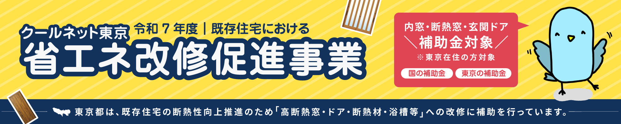 省エネ改修促進事業