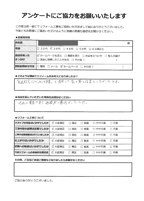 お客様アンケート-内窓設置-埼玉県川口市