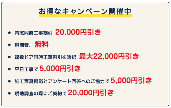 玄関リフォームのお得なお値引きキャンペーン