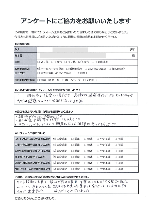 お客様の声-内窓設置工事IT様