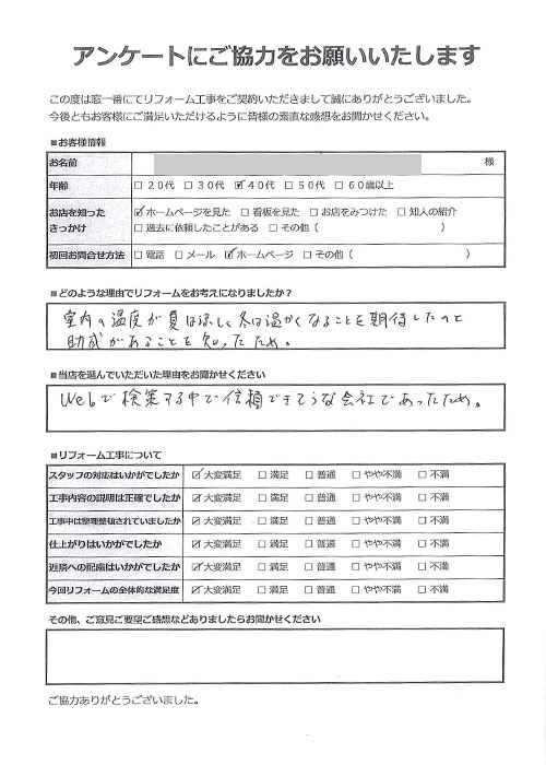 お客様の声SA様