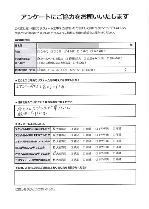 お客様の声YE様