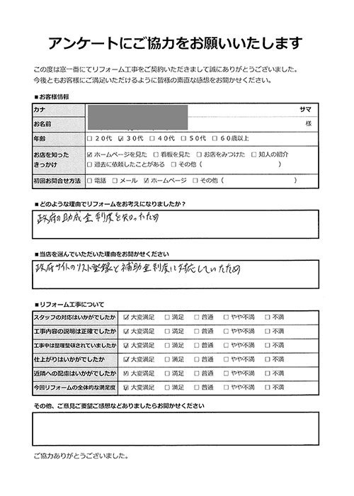 埼玉県草加市FT様-マンション｜内窓設置