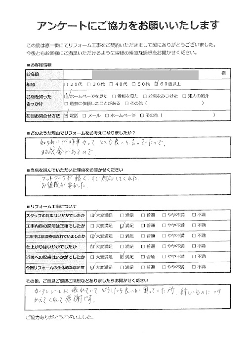 埼玉県川口市YH様-戸建｜内窓設置-カーテンレール取付