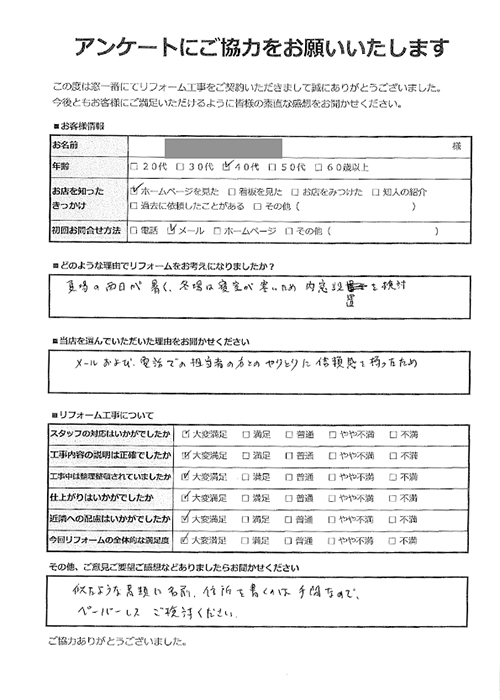 お客様の声-内窓設置-埼玉県さいたま市マンションKH様