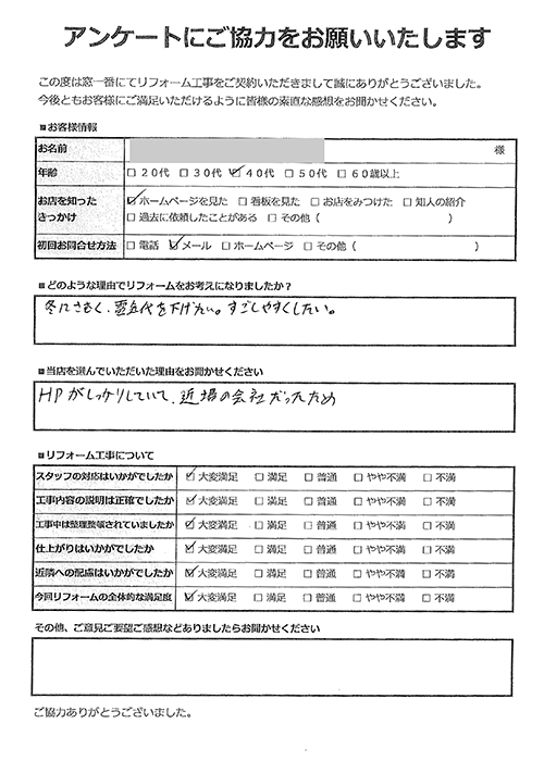 お客様の声-内窓設置-蕨市TT様