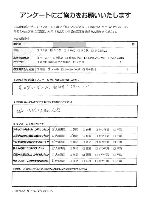 お客様の声-内窓設置-埼玉県さいたま市KH様