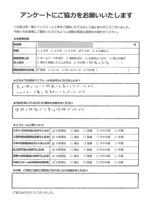 お客様の声HK様