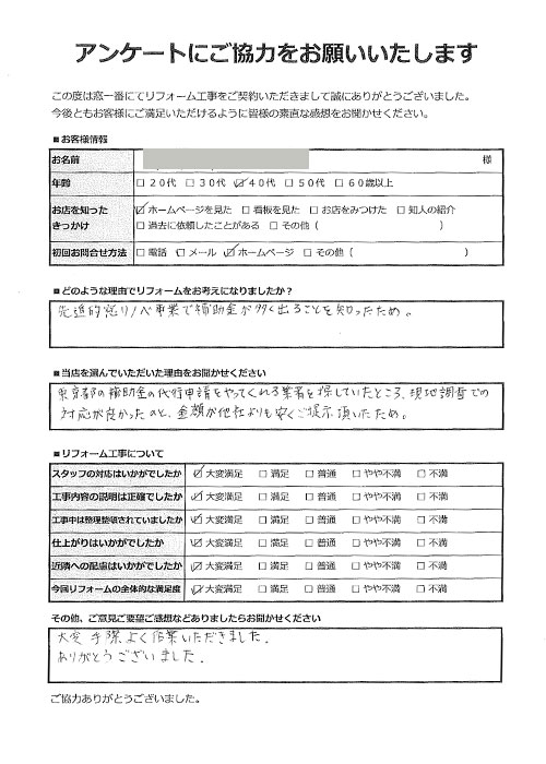 東京都杉並区TI様内窓リフォーム-アンケート