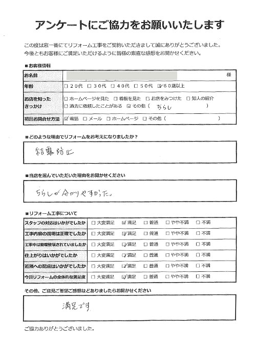 お客様アンケート-さいたま市マンション-内窓設置TK様