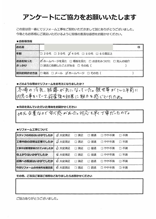 お客様アンケートYD様-内窓設置-埼玉県川口市