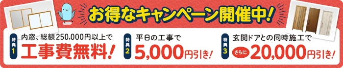 お得なキャンペーン開催中