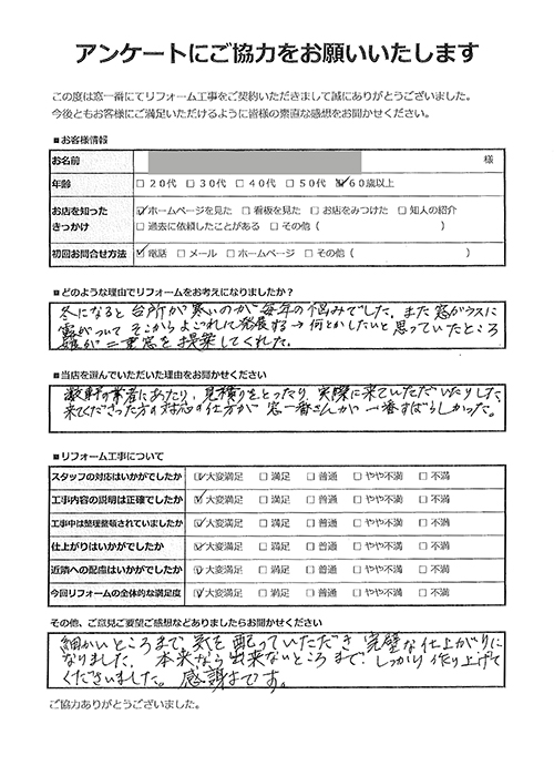 埼玉県さいたま市YT様-戸建｜断熱・結露対策で台所に内窓設置