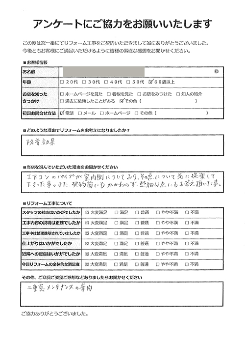 お客様アンケート-さいたま市2024年12月