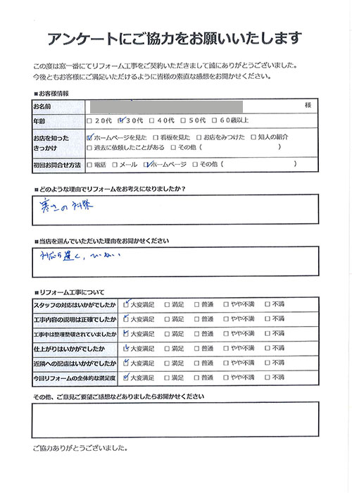 お客様の声-文京区内窓リフォーム-2024年12月