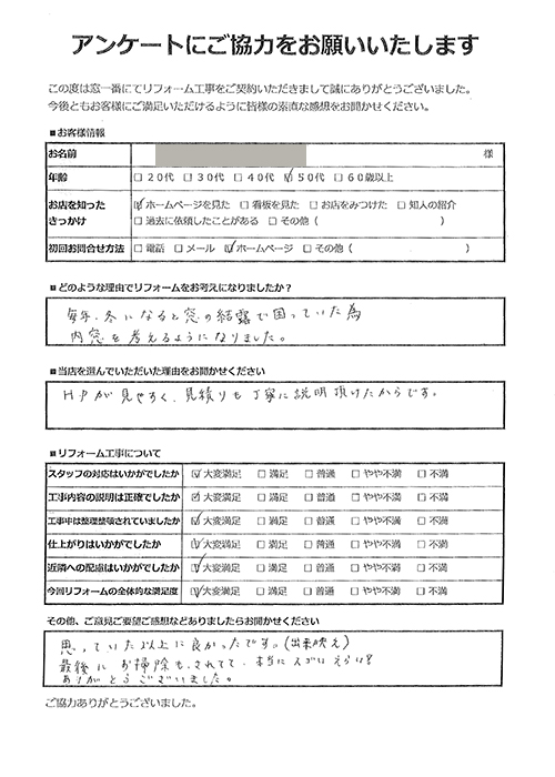 お客様アンケート-2024年12月川口市マンション内窓リフォーム