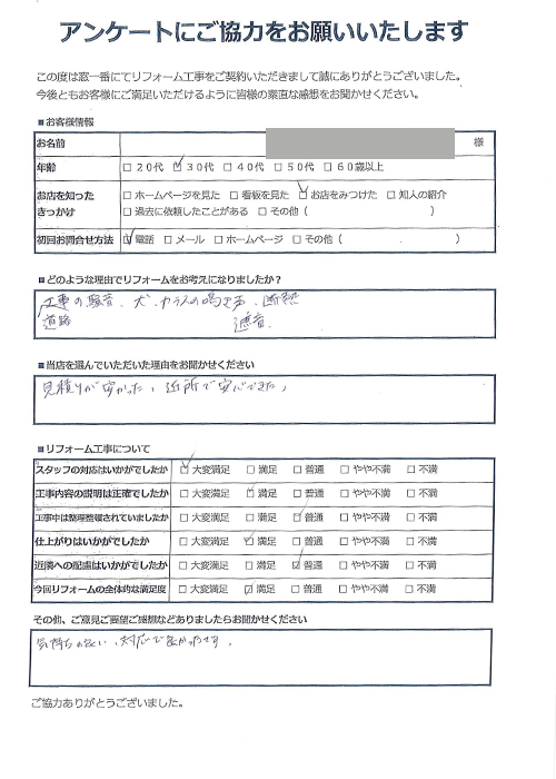 お客様の声-川口市-窓リフォーム2024年12月