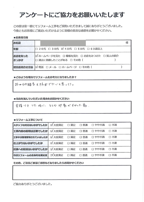 千葉県野田市S様-戸建｜内窓設置で外からの騒音対策