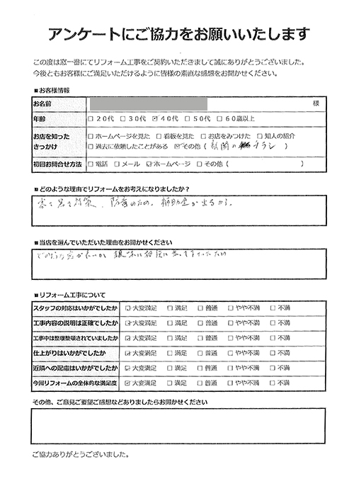 埼玉県蕨市T様-戸建｜防音と夏の暑さ対策に内窓設置