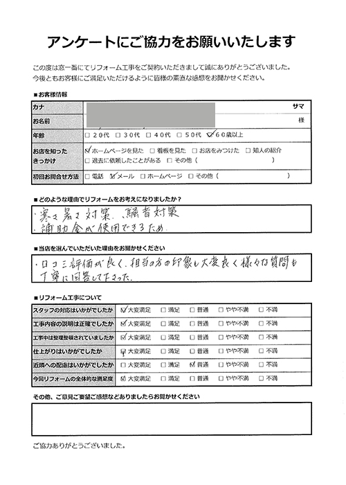 お客様の声-内窓リフォーム-さいたま市2024年12月