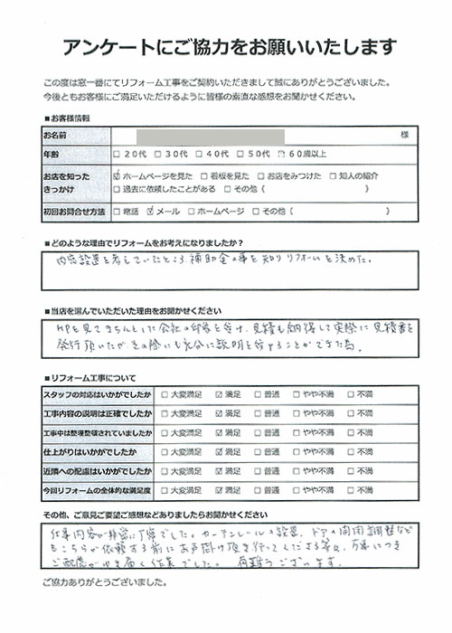 アンケート-足立区内窓リフォームHT様