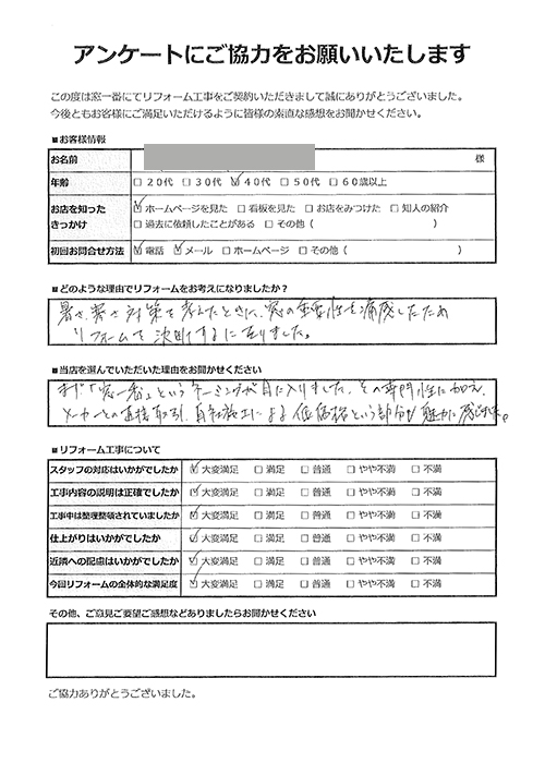 窓リフォーム川口市-お客様の声