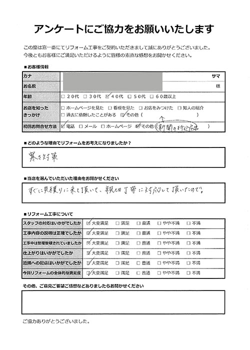 お客様の声-さいたま市マンション内窓設置2024年12月