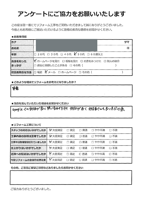 お客様アンケートS様さいたま市2025.3月