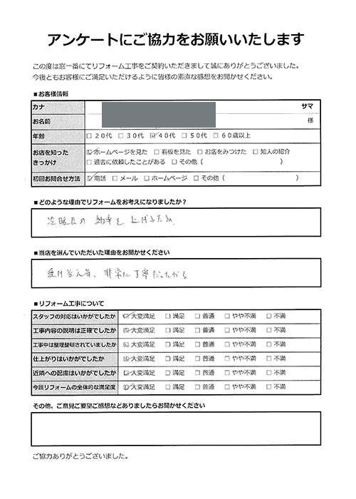 お客様の声-江東区マンション内窓設置
