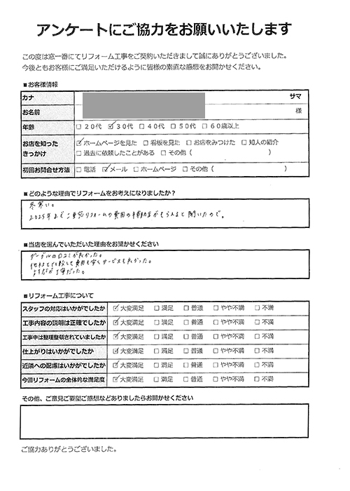 お客様の声-内窓設置八潮市