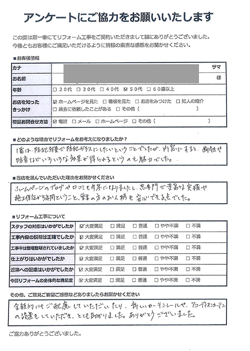 お客様アンケート-さいたま市内窓リフォーム2025.5