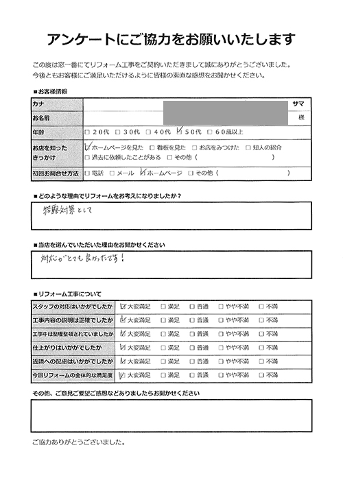 お客様の声-設置後のアンケート