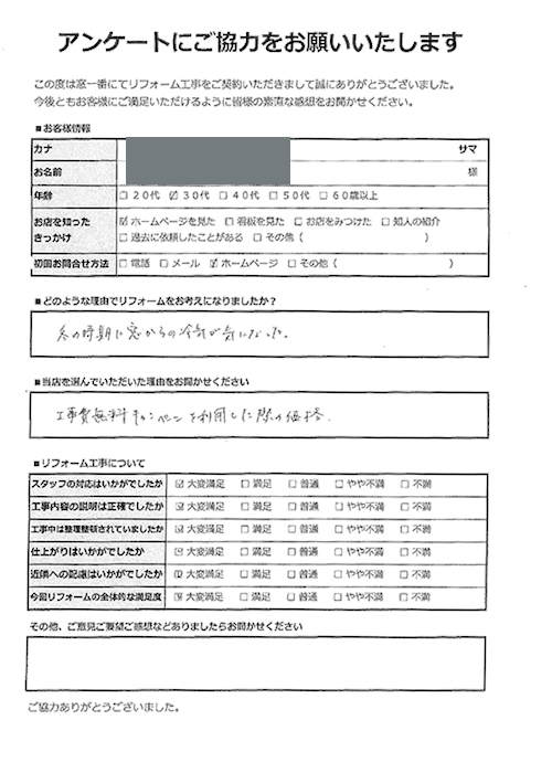 内窓リフォームアンケート2025年さいたま市