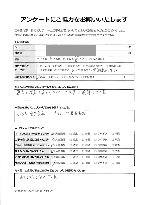 お客様の声-都内マンション内窓設置１ヵ所