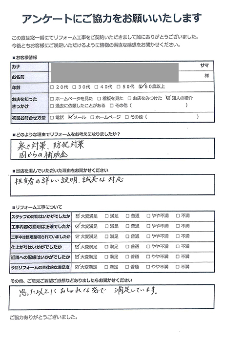 お客様の声-足立区内窓設置