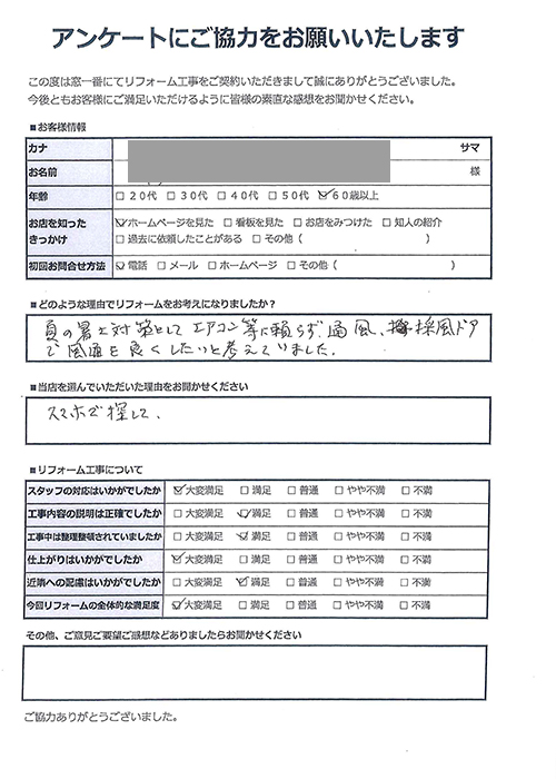 お客様の声-東久留米市