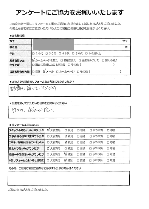 お客様の声-川口市窓交換・内窓リフォーム