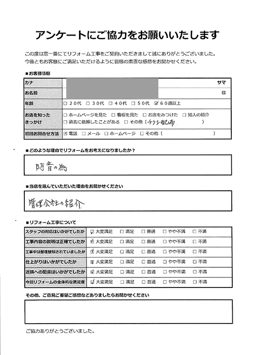 お客様の声｜60代のご夫婦も納得の防音効果