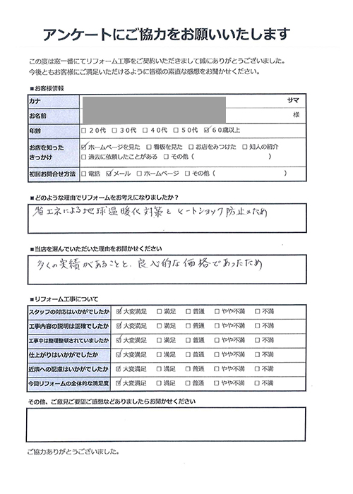 お客様の声-さいたま市