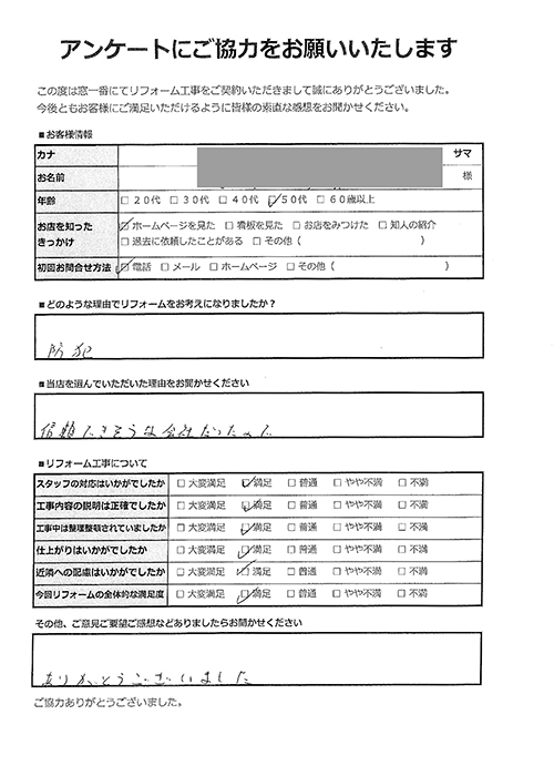 お客様の声-上尾市面格子設置