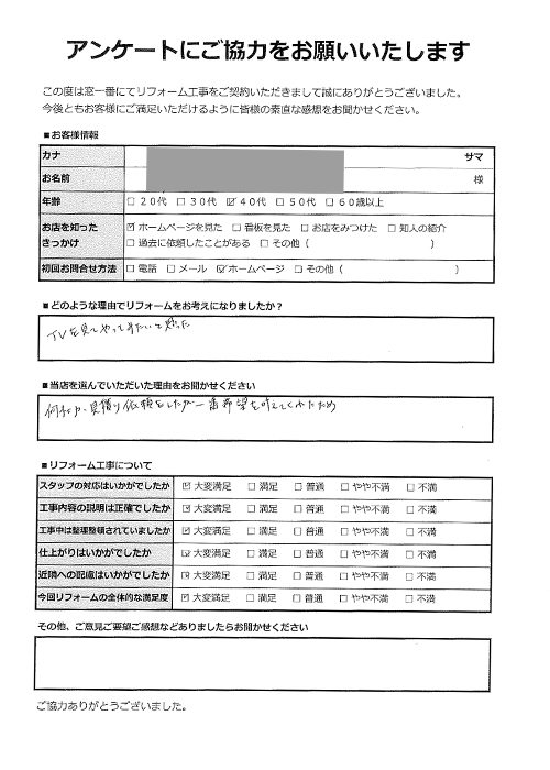 お客様の声-中野区内窓リフォーム