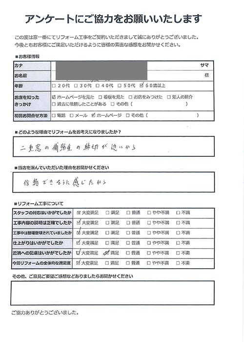 お客様の声-東京都杉並区窓リフォーム｜内窓設置と窓交換