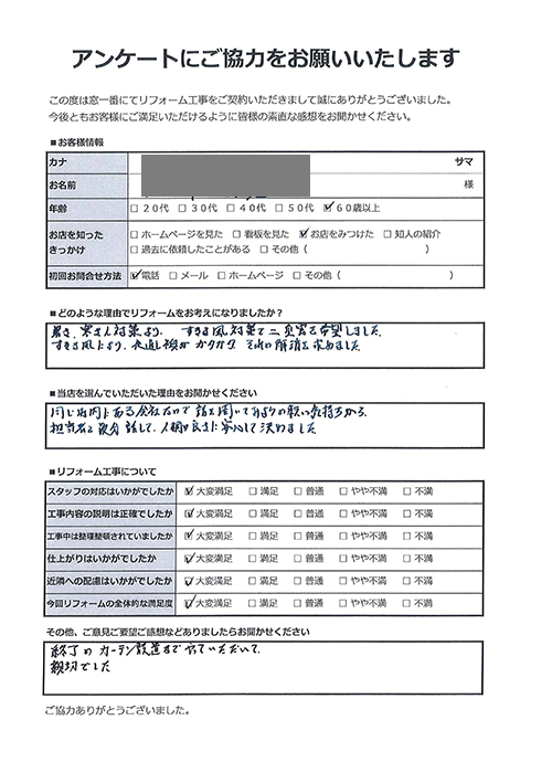 お客様の声|埼玉県川口市内窓リフォーム|窓枠の奥行が少ないためYKKapのウチリモを設置