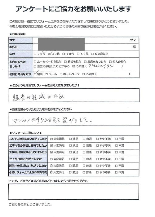 お客様の声｜東京都内マンション内窓リフォーム｜クレセント錠を子どもの届かない高い位置に取付しました