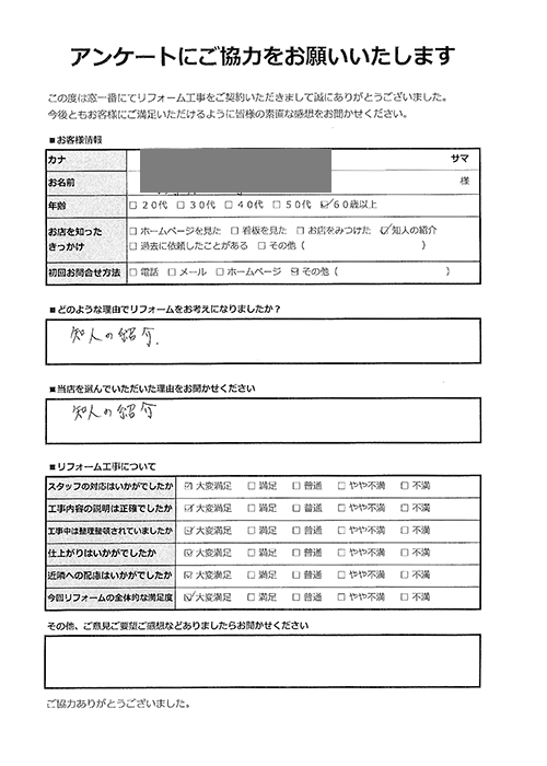 お客様の声｜埼玉県川口市内窓リフォーム｜マンション掃出し窓にYKKapのウチリモを設置