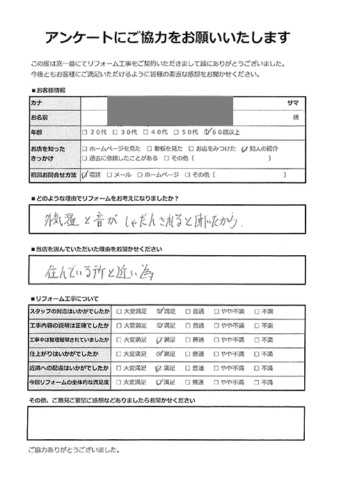 お客様の声|埼玉県川口市内窓リフォーム|西日が強いので遮熱効果の高いガラスにしました