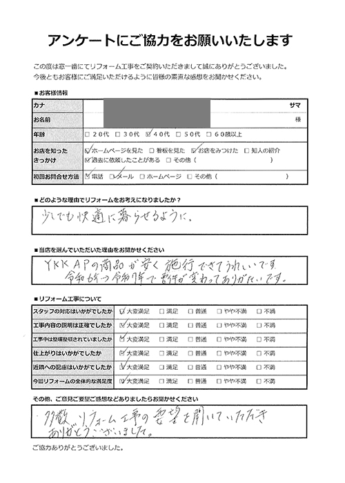 お客様の声｜東京都足立区内窓リフォーム｜前回工事で効果を実感！12カ所追加設置で家中まるごと断熱