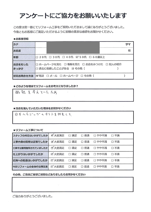 お客様の声|東京都マンション内窓リフォーム|断熱・結露対策で設置希望