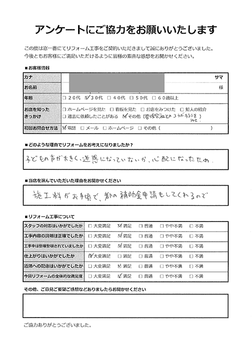 お客様の声｜東京都杉並区内窓リフォーム｜子どもの元気な声、防音対策で優しく包むご近所への配慮